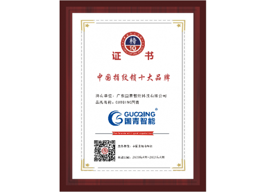 媒体见证 - 资质声誉 - 指纹锁|指静脉|人脸识别智能锁OEM|ODM|十大品牌|ag真人国际集团|ag真人国际